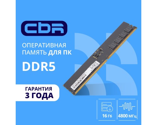 [Модуль памяти] CBR DDR5 DIMM (UDIMM) 16GB CD5-US16G48M40-01 PC5-38400, 4800MHz, CL40, 1.1V