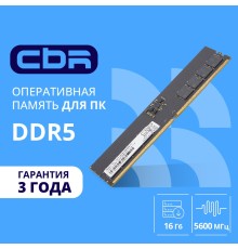 CBR DDR5 DIMM (UDIMM) 16GB CD5-US16G56M46-01 PC5-44800, 5600MHz, CL46, 1.1V