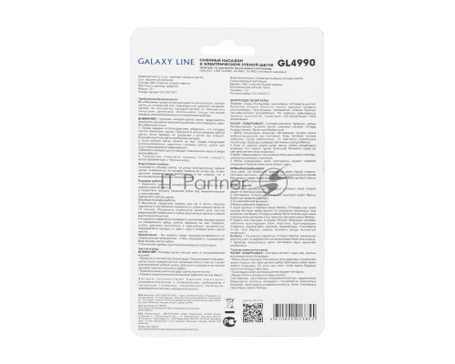 Сменные насадки к зубной электрической щетке Galaxy Line GL4990, белый, средняя жесткость щетины, 2 сменных насадки-щетки, 2 защитных колпачка