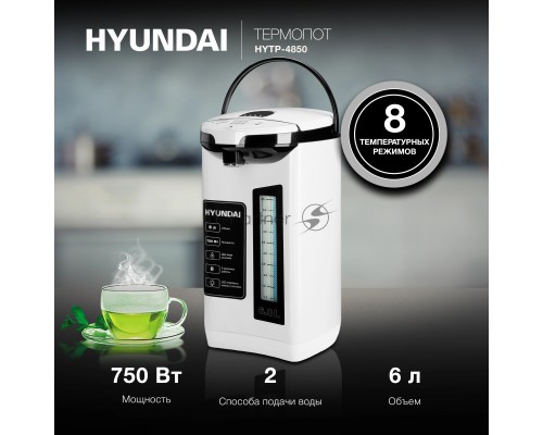 Термопот Hyundai HYTP-4850 6л. 750Вт белый/черный