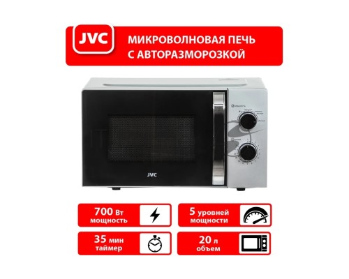 Микроволновая печь JVC JK-MW147M серебристый 20л 700Вт поворотный механизм