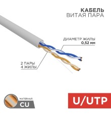 Rexant (02-0002) Кабель витая пара, U/UTP, CAT 5e, ZH нг(А)-HF, 2х2х0,52мм, 24AWG, INDOOR, SOLID, серый, 305м PRO