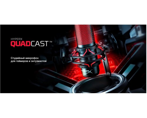 Микрофон проводной HyperX QuadCast 3м черный