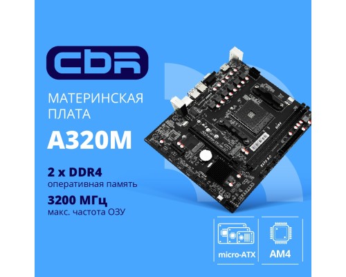[Материнская плата] CBR A320M { Chipset A320, Socket AM4, 2*DDR4, mATX, VGA+HDMI, 1*PCIEx16, 1*PCIEx1,1*M.2(PCIe NVMe Gen3 x4 & SATA3), 4*SATA3, 2*USB2.0 + 2*USB3.0, LAN 1Gb}