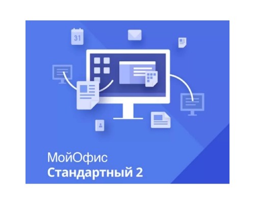 [Неисключительное право на использование ПО] МойОфис Стандартный 2. Лицензия Корпоративная на устройство для коммерческих заказчиков, сроком действия 1 год. (X4-P1-STD-NB-LDNL-A)