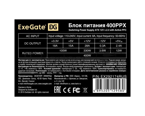 Блок питания, ExeGate, 400PPX, 400Вт, 80 PLUS, 140мм, черный