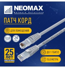 NEOMAX (NM13001-150) Шнур коммут. UTP 15 м, cat.5е, серый, многожильный