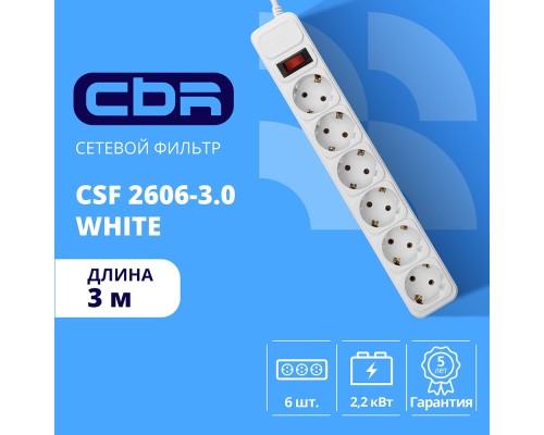 [сбр сетевые фильтры] CBR Сетевой фильтр CSF 2606-3.0 White, 6 евророзеток, длина кабеля 3 метра, цвет белый (пакет)