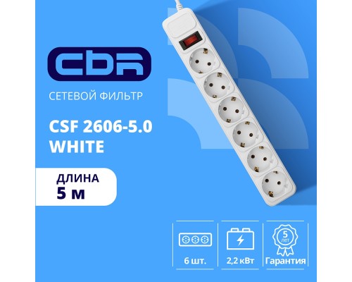 [сбр сетевые фильтры] CBR Сетевой фильтр CSF 2606-5.0 White, 6 евророзеток, длина кабеля 5 метров, цвет белый (пакет)