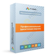 Р7-Офис.Профессиональный (Десктопная версия), лицензия на 1 год, для образовательных учреждений. Поставляется от 1 единиц