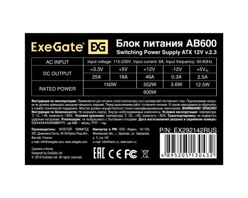 Блок питания, ExeGate, AB600, 600Вт, 80мм, серый