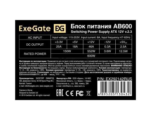 Блок питания, ExeGate, AB600, 600Вт, 80мм, серый