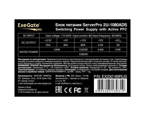 Серверный БП 1080W ExeGate EX292189RUS ServerPRO-2U-1080ADS (2U, APFC, КПД 87% (80 PLUS Silver), 6cm ball bearing fan, 24pin, 2x(4+4)pin, 2x8pin, 6xSATA, 4xIDE)