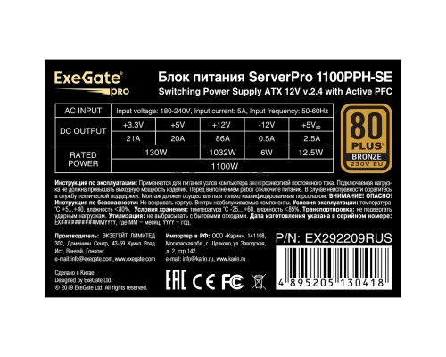 Серверный БП 1100W ExeGate EX292209RUS ServerPRO 80 PLUS® Bronze 1100PPH-SE (ATX, for 3U+ cases, APFC, КПД 89% (80 PLUS Bronze), 12cm fan, 24pin, 2x(4+4)p, 6xPCI-E, 8xSATA, 4xIDE, box, black)