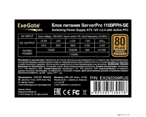 Серверный БП 1100W ExeGate EX292209RUS ServerPRO 80 PLUS® Bronze 1100PPH-SE (ATX, for 3U+ cases, APFC, КПД 89% (80 PLUS Bronze), 12cm fan, 24pin, 2x(4+4)p, 6xPCI-E, 8xSATA, 4xIDE, box, black)