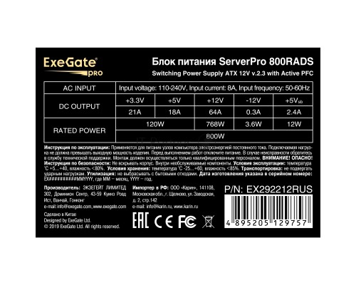 Серверный БП 800W ExeGate EX292212RUS ServerPRO-800RADS (ATX, for 3U+ cases, APFC, КПД 80% (80 PLUS), 14cm fan, 24pin, 2(4+4)pin, PCIe, 5xSATA, 4xIDE, FDD, Cable Management, black)