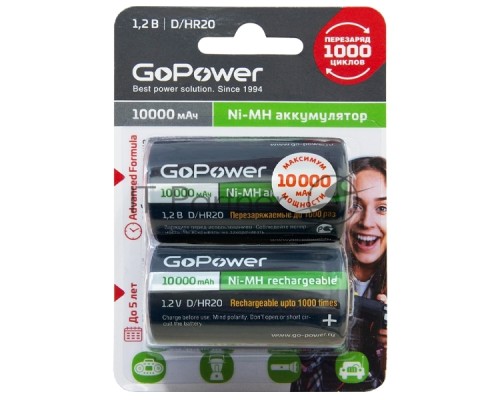 Аккумулятор бытовой GoPower HR20 D BL2 NI-MH 10000mAh (2/12/96) блистер (2 шт.)