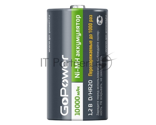 Аккумулятор бытовой GoPower HR20 D BL2 NI-MH 10000mAh (2/12/96) блистер (2 шт.)