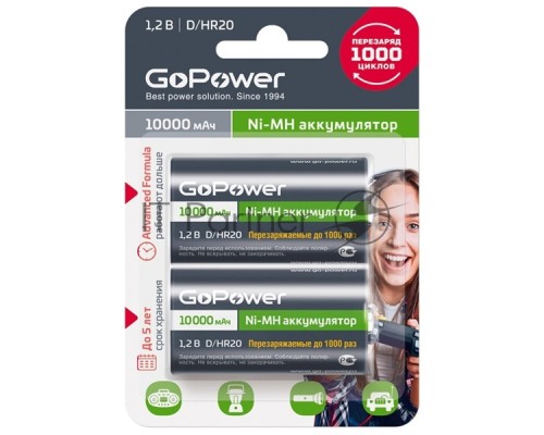 Аккумулятор бытовой GoPower HR20 D BL2 NI-MH 10000mAh (2/12/96) блистер (2 шт.)