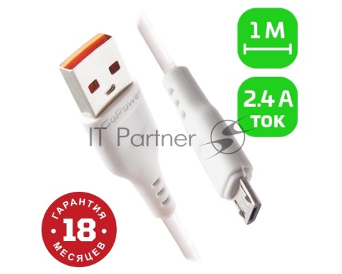 Кабель GoPower GP01M USB (m)-microUSB (m) 1.0м 2.4A ПВХ белый (1/800)