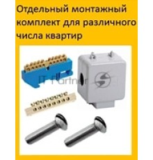 Комплект для монтажа IEK LIGHT ЩЭ-3