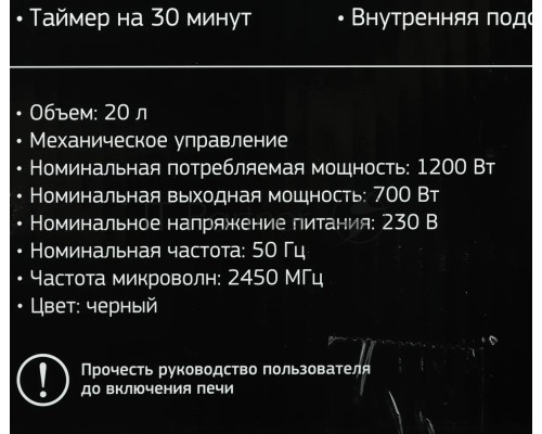 Микроволновая печь Galanz MOS-2004MB черный 20л 700Вт поворотный механизм
