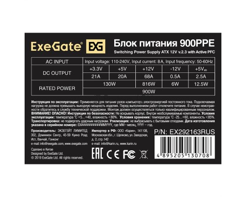Блок питания 900W ExeGate 900PPE (ATX, APFC, КПД 80% (80 PLUS), 12cm fan, 24pin, 2x(4+4)pin, PCIe, 5