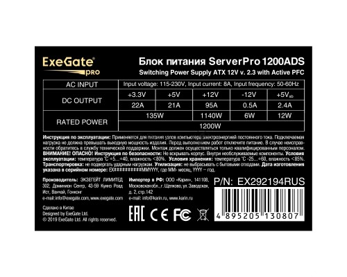 Серверный БП 1200W ExeGate ServerPRO-1200ADS (ATX, APFC, КПД 82% (80 PLUS), 2x8cm fans, 24pin, 2x(4+