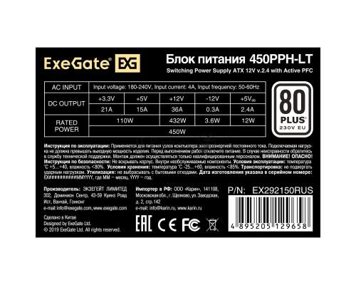 Блок питания 450W ExeGate 80 PLUS® 450PPH-LT (ATX, APFC, SC, КПД 82% (80 PLUS), 12cm fan, 24pin, (4+4)pin, PCIe, 5xSATA, 3xIDE, RTL, black, кабель 220V с защитой от выдергивания)