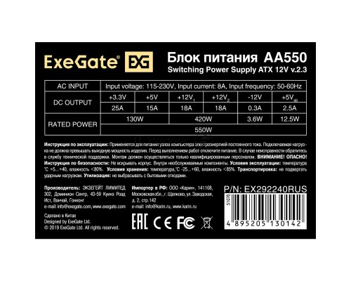 Блок питания 550W ExeGate AA550 (ATX, SC, 8cm fan, 24pin, 4pin, 2xSATA, IDE, кабель 220V с защитой от выдергивания)