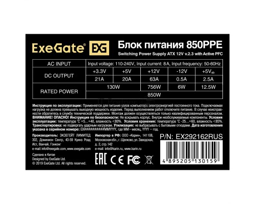 Блок питания 850W ExeGate 850PPE (ATX, APFC, SC, КПД 80% (80 PLUS), 12cm fan, 24pin, 2x(4+4)pin, PCIe, 6xSATA, 3xIDE, black, кабель 220V с защитой от выдергивания)