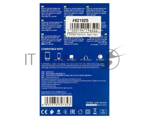 Зарядное устройство BOROFONE BA46A Premium, один порт USB, один порт Type-C, PD, 18W, 5V, 3.0A, белый