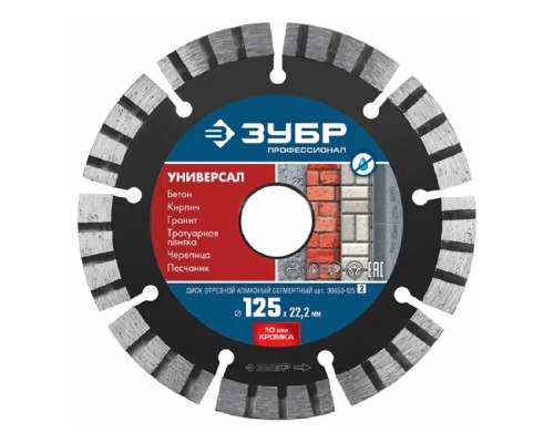 [Пила] ЗУБР  Универсал, 125 мм, (22.2 мм, 10 х 2.4 мм), сегментный алмазный диск, Профессионал (36650-125)