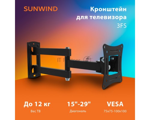 Кронштейн для телевизора SUNWIND 3FS, 15-29