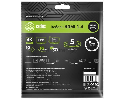 Кабель аудио-видео Cactus CS-HDMI.1.4-5 HDMI (m)/HDMI (m) 5м. Позолоченные контакты черный