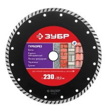 ЗУБР  Турборез, 230 мм, (22.2 мм, 7 х 3.1 мм), сегментированный алмазный диск (36613-230)