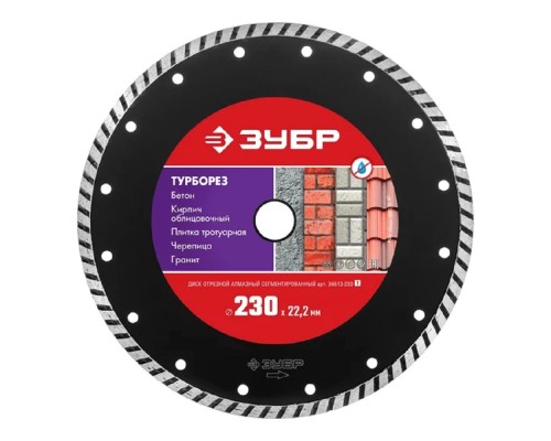 [Пила] ЗУБР  Турборез, 230 мм, (22.2 мм, 7 х 3.1 мм), сегментированный алмазный диск (36613-230)
