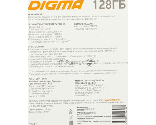 Флеш карта microSDXC 128Gb Class10 Digma CARD30 + adapter