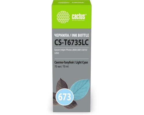 [расходные материалы] Чернила Cactus CS-T6735LC 673 светло-голубой 70мл для Epson Inkjet Photo L800/L801/L810/L850