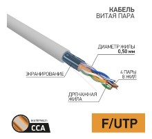PROconnect (01-0142-3-25) Кабель витая пара омедненный, F/UTP, CCA, CAT 5e, PVC, 4PR, 24AWG, INDOOR, SOLID, серый, 25м