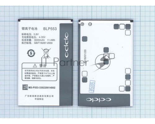 Аккумуляторная батарея BLP553 для OPPO U2S U707 U707T