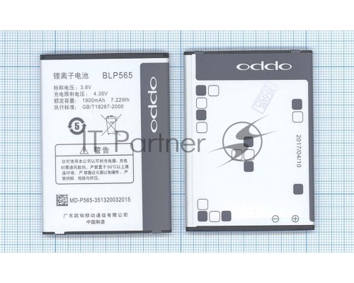 Аккумуляторная батарея BLP565 для OPPO Neo 4G, R2010, R2017, R830, R830S, R831S, R831T