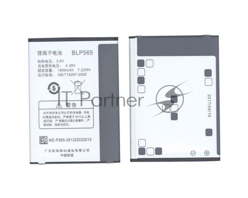 Аккумуляторная батарея BLP565 для OPPO Neo 4G, R2010, R2017, R830, R830S, R831S, R831T