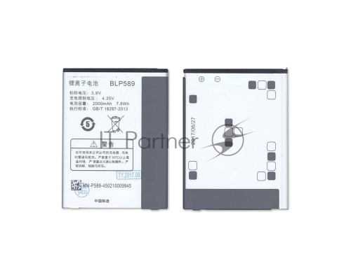 Аккумуляторная батарея BLP589 для OPPO 3000, 3005, 3007