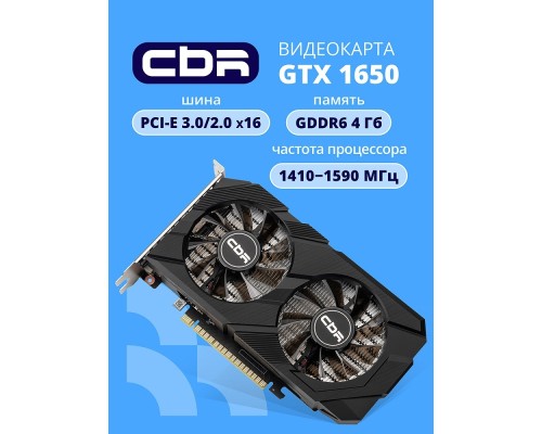 [Видеокарта] Видеокарта CBR GTX1650 4Gb GDDR6, 128bit, 1410-1590Mhz, 1*DP + 1*HDMI + 1*DVI, 75W, Ret [VGA-STX1650-4G-RTL]