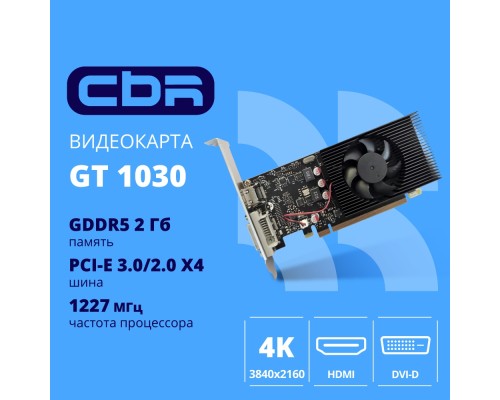[Видеокарта] Видеокарта CBR GT1030 2Gb GDDR5, 64bit, 1228-1468Mhz, 1*HDMI + 1*DVI, 30W, Ret [VGA-STX1030-2G-RTL]