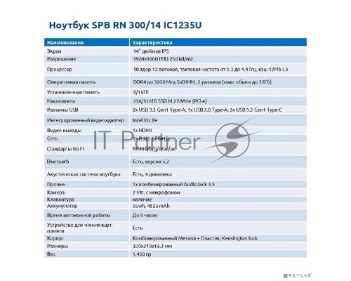 Ноутбук Rikor R-N-14 14