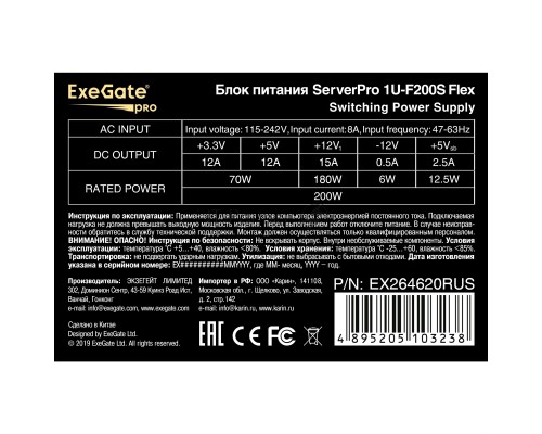 Серверный БП 200W ExeGate EX264620RUS ServerPRO-1U-F200S (Flex ATX, 4cm fan, 24pin, (4+4)pin, 3xSATA, 2xIDE)