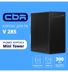 CBR Корпус mATX Minitower V285, без БП, 1*USB 3.0 Type-C, 1*USB 3.0, 1*USB 2.0, HD Audio+Mic, Black [PCC-MATX-V285-WPSU]