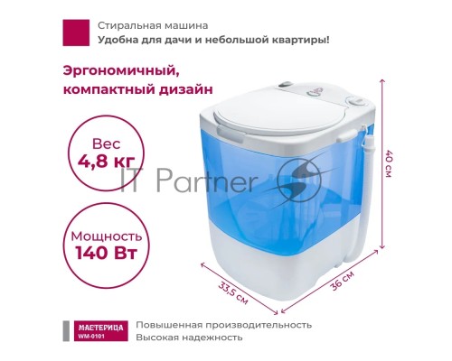 Стиральная машина Мастерица WM-0101 цвет бака синий